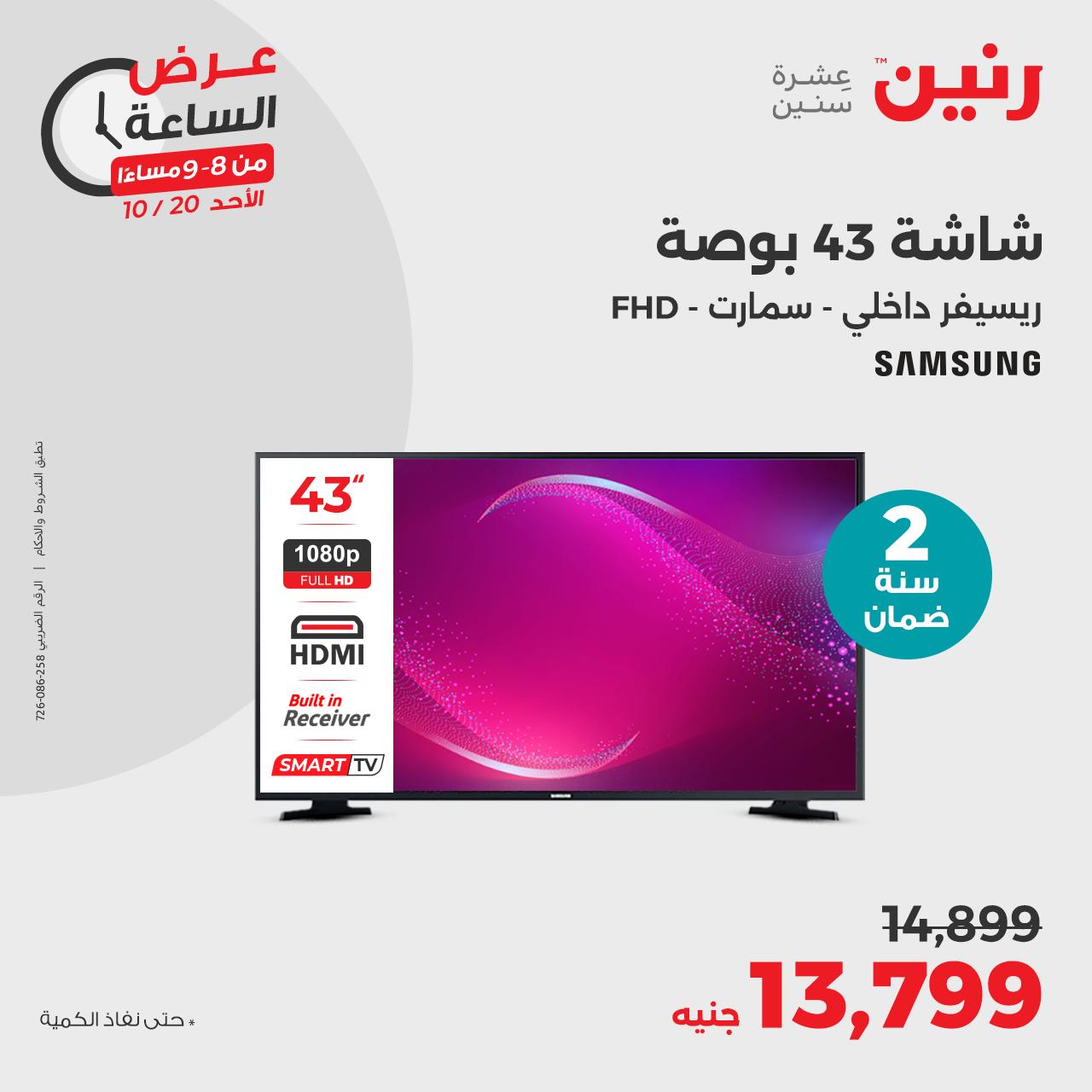 raneen offers from 21oct to 20oct 2024 عروض رنين من 21 أكتوبر حتى 20 أكتوبر 2024 صفحة رقم 34